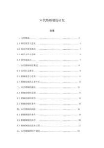 宋代婚姻制度研究