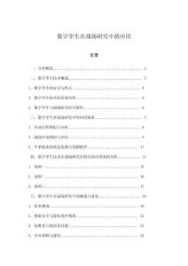 數字孿生在戰場研究中的應用