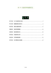 Wi-Fi指紋庫構(gòu)建優(yōu)化-洞察及研究