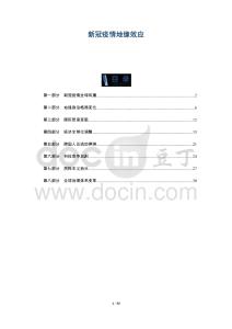 新冠疫情地緣效應(yīng)-洞察及研究