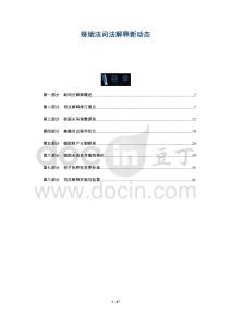 婚姻法司法解釋新動(dòng)態(tài)-洞察及研究