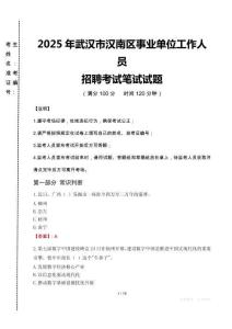 2025年武漢市漢南區(qū)事業(yè)單位真題