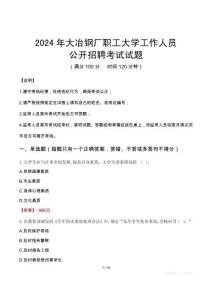 2024年大冶鋼廠職工大學招聘考試試題及答案