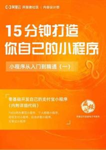15分鐘打造你自己的小程序