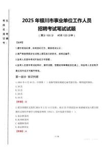 2025年銀川事業單位真題