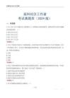 監(jiān)利社區(qū)工作者考試真題庫(kù)（2024版）