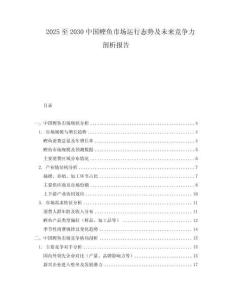 2025至2030中國鰹魚市場運行態(tài)勢及未來競爭力剖析報告