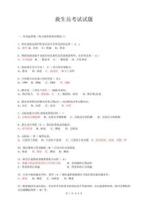 救生員試題及答案