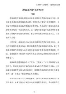 離境退稅消費(fèi)環(huán)境現(xiàn)狀分析