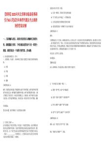 【邯鄲】2025年河北邯鄲市臨漳縣博碩引才66人筆試歷年典型考題及考點(diǎn)剖析附帶答案詳解