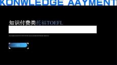 知識(shí)付費(fèi)托福TOEFL微信視頻號(hào)整合運(yùn)營全案