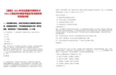 【邯鄲】2025年河北邯鄲市博碩引才3323人筆試歷年典型考題及考點剖析附帶答案詳解