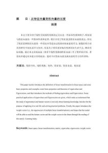 從特征向量到權向量的過度