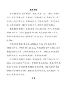 半自動打包機項目工程建設方案