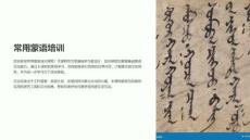 常用蒙語培訓(xùn)課件
