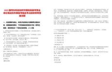 2025國考失利后如何華麗轉(zhuǎn)身備考事業(yè)單位筆試歷年典型考題及考點(diǎn)剖析附帶答案詳解