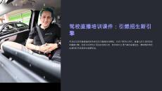駕校直播培訓課件
