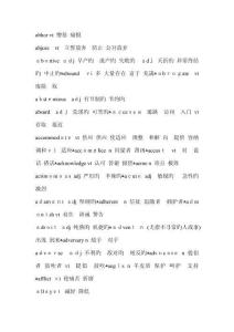 2025年專八核心詞匯英漢