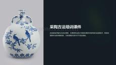 采陶方法培訓(xùn)課件