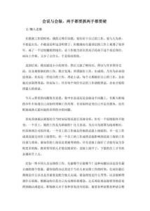 会说与会做-两手都要抓两手都要硬