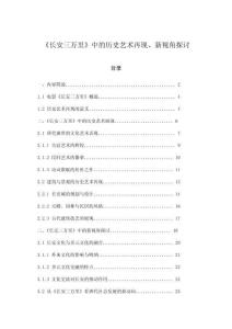 《長安三萬里》中的歷史藝術(shù)再現(xiàn)、新視角探討