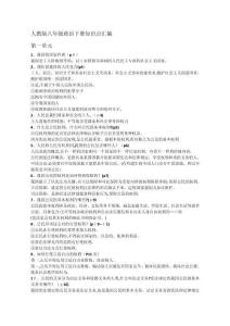 2025年人教版八年級政治下冊知識點匯總