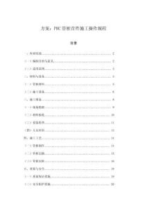 方案：PHC管樁首件施工操作規程