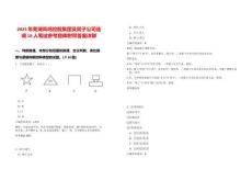 2025年蕪湖鳳鳴控股集團及其子公司選調10人筆試參考題庫附帶答案詳解
