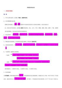 高中一年級(jí)信息技術(shù)核心知識(shí)