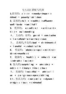 2025年專八詞匯搭配與替換