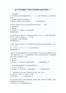 2025年資產評估師考試《建筑工程評估》模擬題