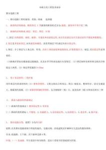 2025年二建市政實務(wù)考點整理陳明老師整理