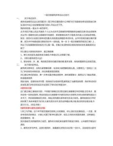 2025年一級注冊建筑師考試必過技巧