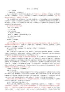 2025年一級注冊結(jié)構(gòu)工程師基礎(chǔ)考試土木工程施工及管理講義