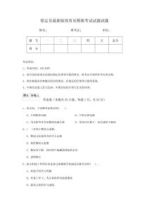 保定市最新版保育員模擬考試試題試題