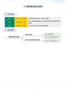 12 超失重與變力分析-學生版