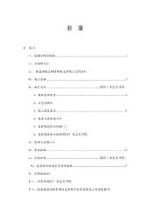 輪盤(pán)插銷(xiāo)式模板支撐架施工方案