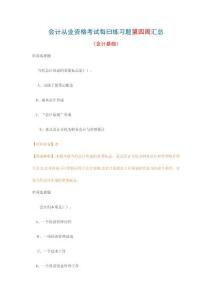 2025年會計從業資格考試每日習題集第四周