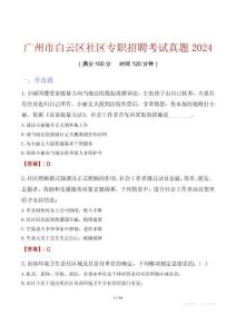 廣州市白云區(qū)社區(qū)專(zhuān)職招聘考試真題2024