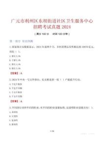 廣元市利州區東壩街道社區衛生服務中心招聘考試真題2024