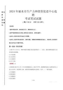 2024年麗水市生產力和投資促進中心選聘真題