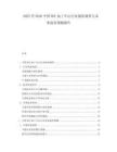 2025至2030中國(guó)HSC加工中心行業(yè)現(xiàn)狀調(diào)查與未來(lái)前景預(yù)測(cè)報(bào)告