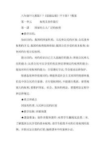 2025年全冊八年級政治下冊教案