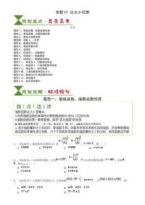 專題07 比大小歸類 無答案）