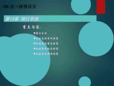 UML案例--銀行系統(tǒng)