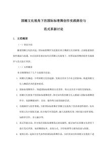 國潮文化視角下的國際標(biāo)準(zhǔn)舞創(chuàng)作實(shí)踐路徑與范式革新討論
