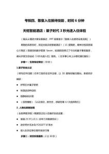 云南旅游職教高考技能試講請完成為散客辦理入住手續(xù)