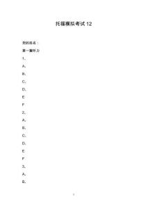 托福模擬考試12