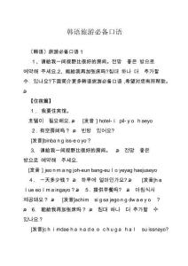 2025年韓語旅游口語