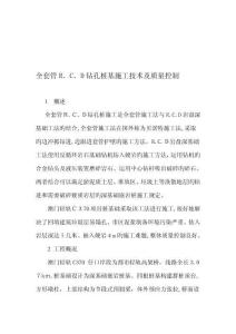 2025年全套管RCD鉆孔樁基施工技術(shù)及質(zhì)量控制